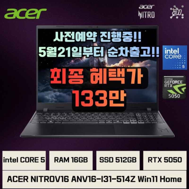 ACER 니트로V 16 ANV16-I31-514Z 지포스 RTX 5050 코어5 210H 512GB 16GB Win11