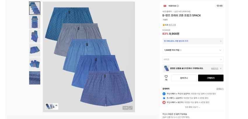 통기용 byc 4각 트렁크 팬티 5장 95사이즈만 9900원 무배