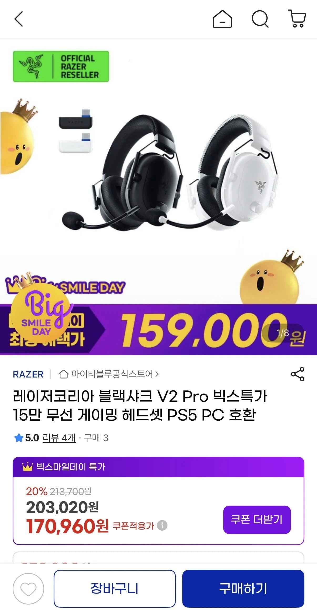 레이저코리아 블랙샤크 V2 Pro 무선 게이밍 헤드셋 (159,000원) (무배)