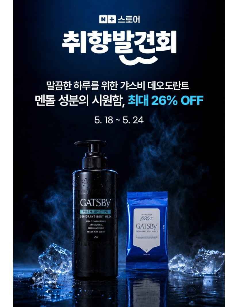 갸스비 데오도란트 바디페이퍼 아이스시트러스 30매 3개 (19,900원/무료)