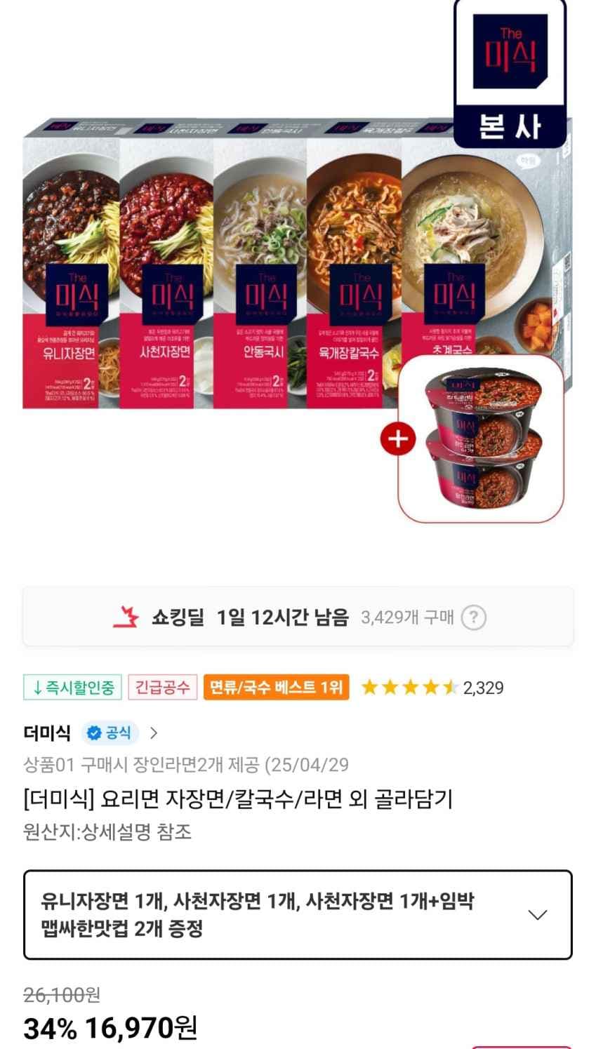 더미식 자장면/칼국수/라면 외 골라담기 + 임박 장인라면 2컵 12,730원