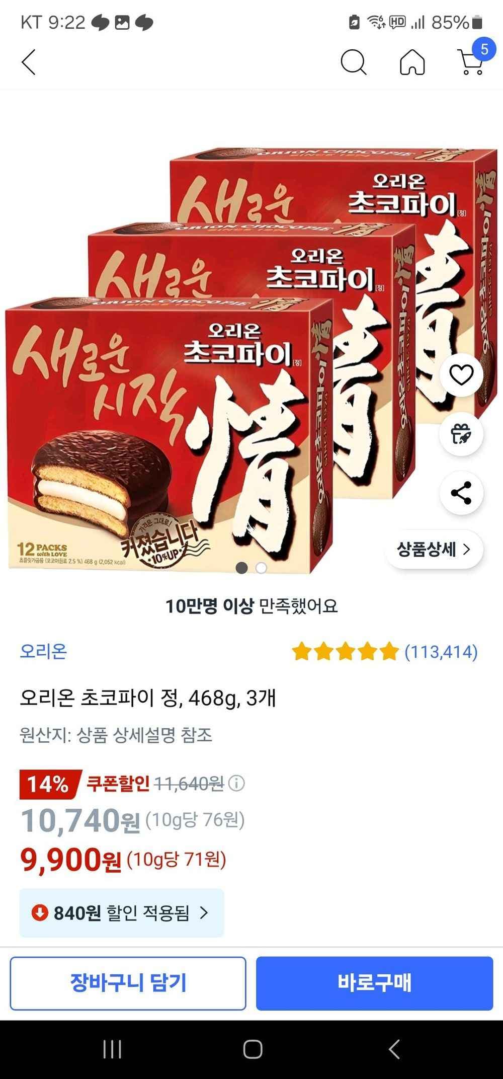 오리온 초코파이 3박스 (9,900원/무료) - 핫딜 채널