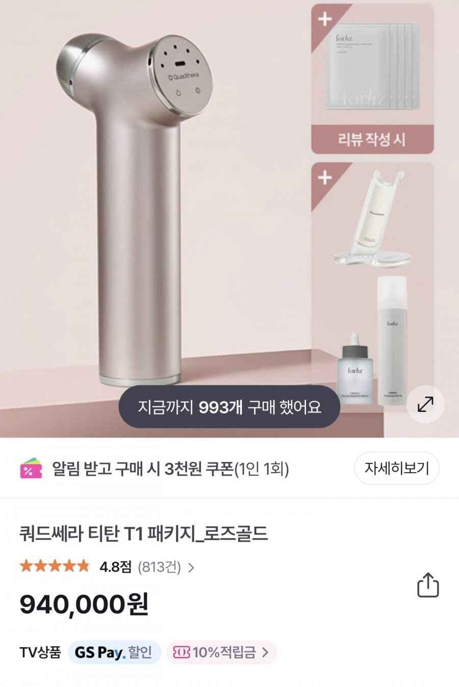 쿼드쎄라 티탄 T1 패키지 (940,000원/무료)
