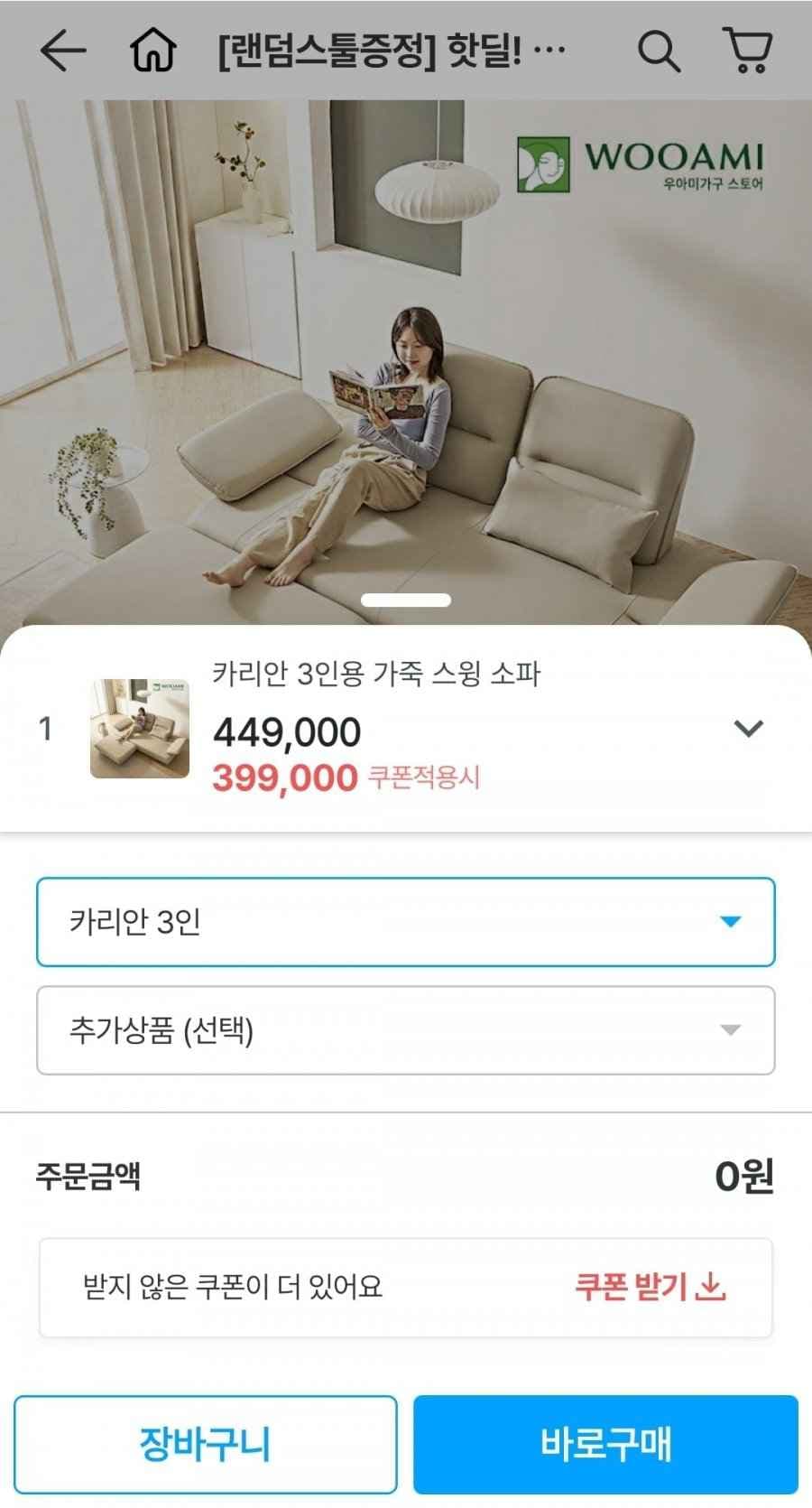 우아미가구 카리안 3인용 가죽 (389,000원/무료)