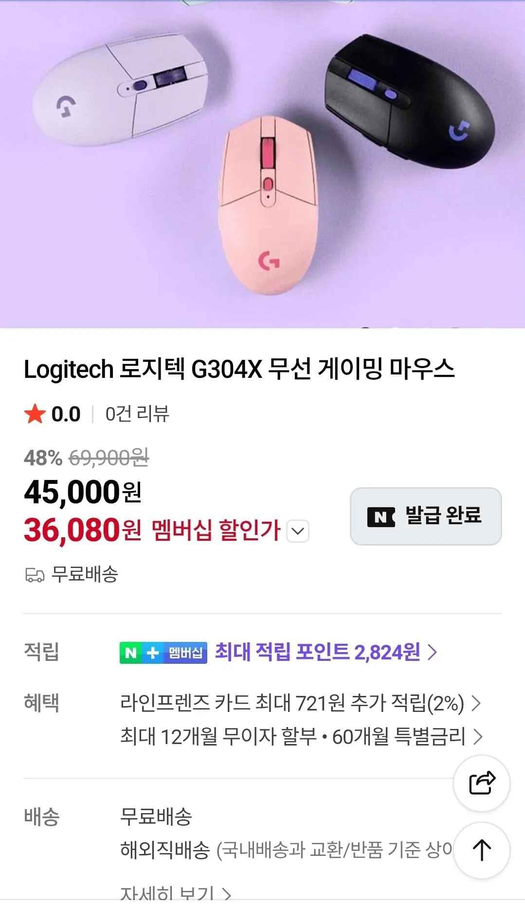 역대가 로지텍 G304X 내장배터리 무선 마우스 (36,080원) (무배)