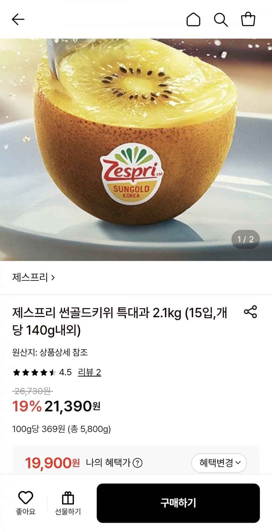제스프리 썬골드키위 특대과 2.1kg (19,900원/무료)