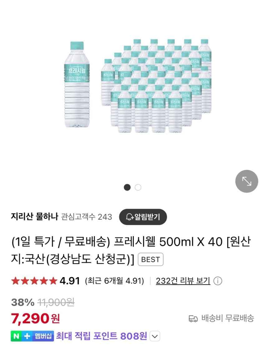 프레시웰생수 500ml x 40개 7,290원