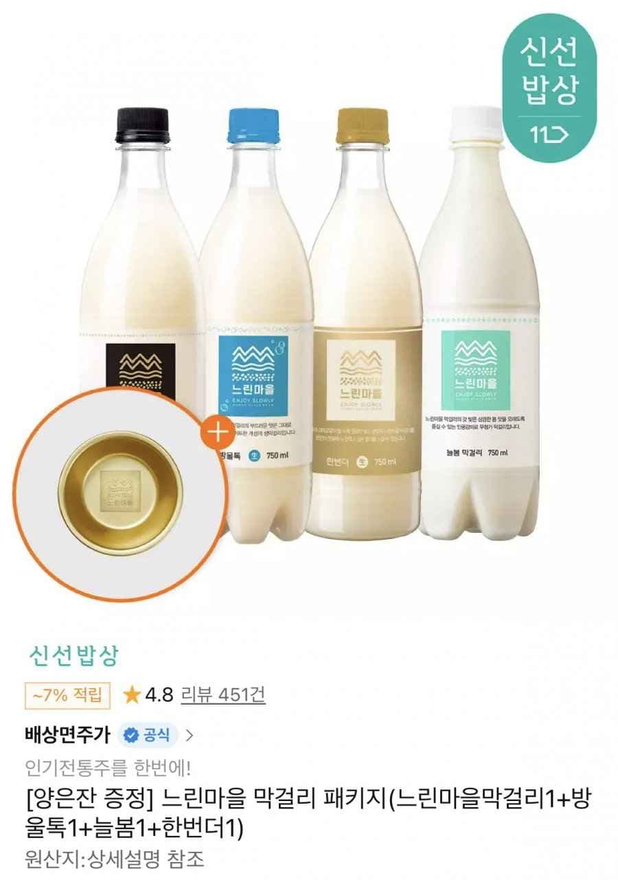 느린마을 막걸리 패키지 (느린마을막걸리1+방울톡1+늘봄1+한번더1) (12,980원/무료)