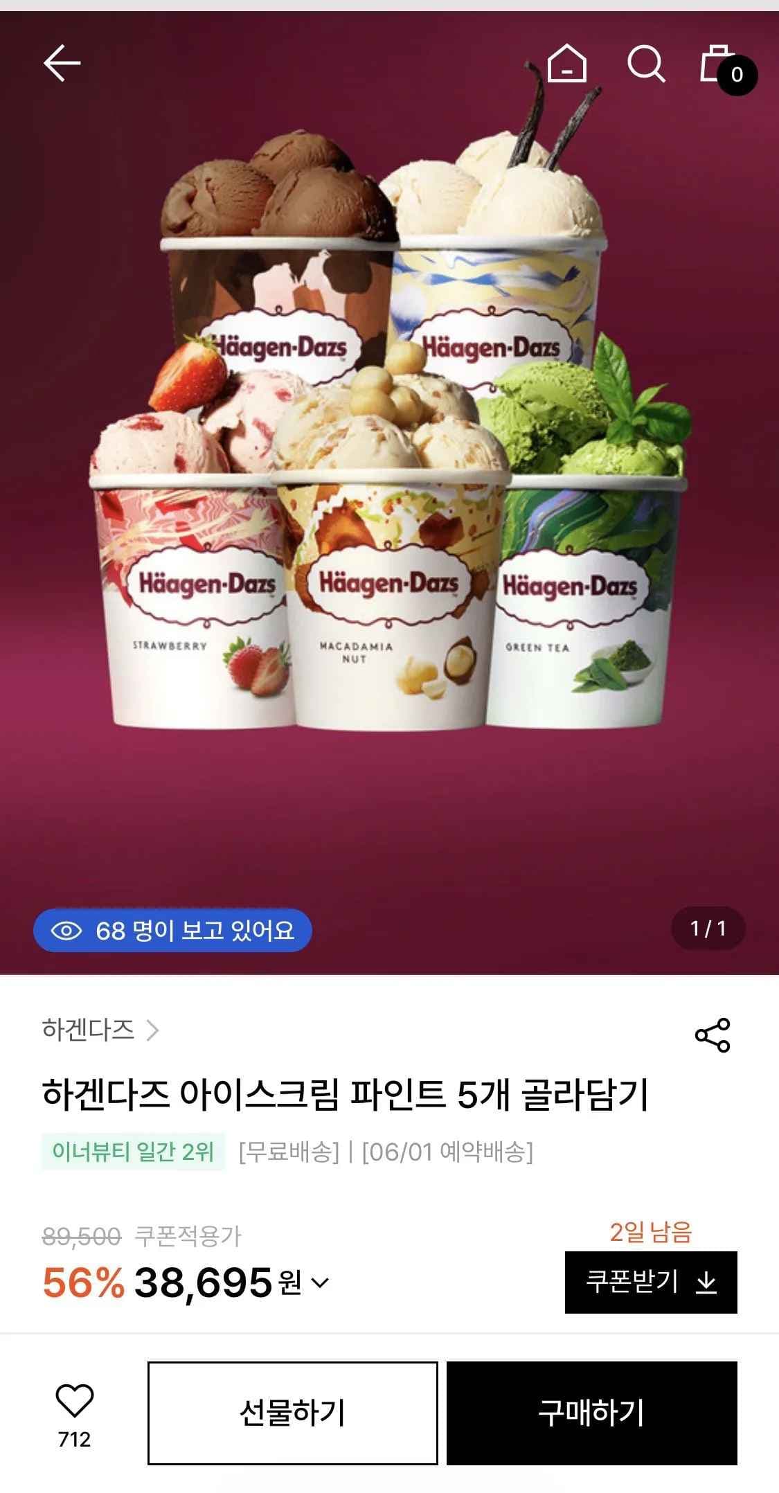 하겐다즈 아이스크림 파인트 5개