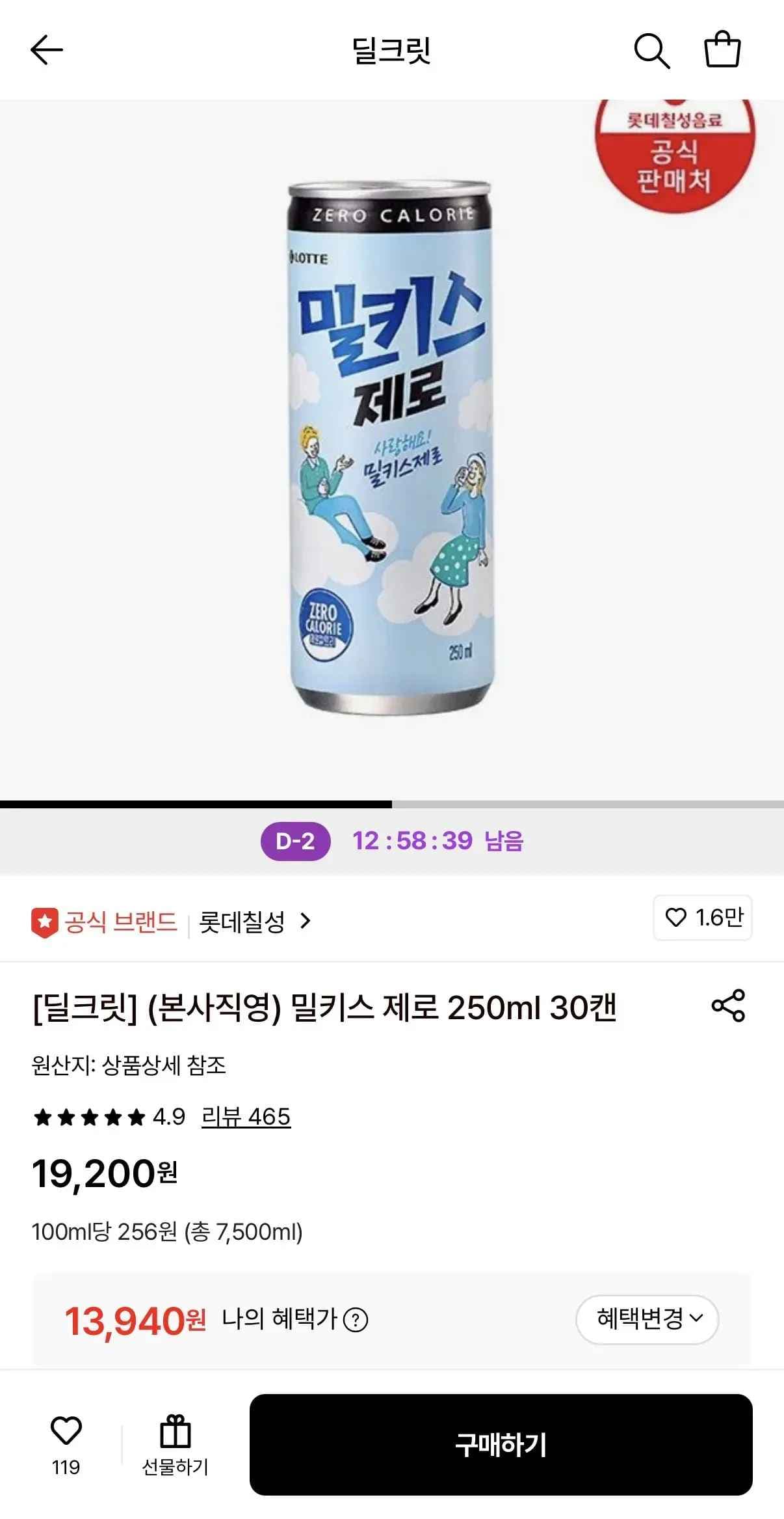 밀키스 제로 250ml 30캔 (13,940원/무료)