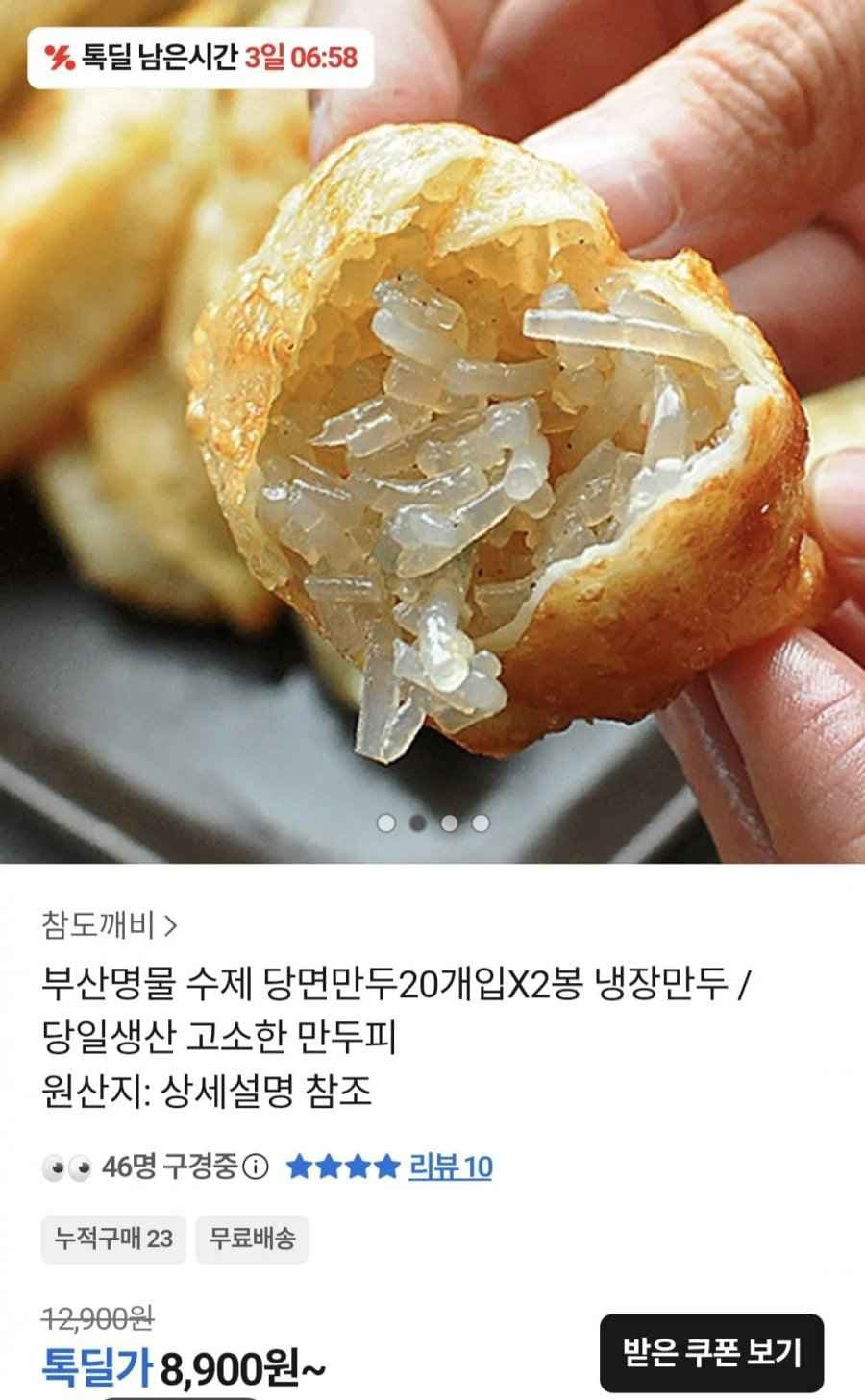 부산명물 수제 당면만두 20개입 X 2봉 냉장만두 (8,900원/무료)