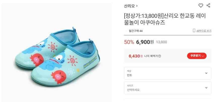 아빠새용 산리오 한교동 아쿠아슈즈 6430원
