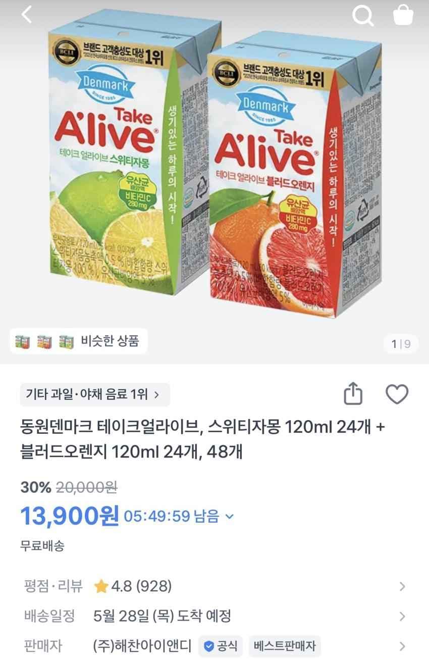 테이크얼라이브 스위티자몽+블러드오렌지 120ml 48개 13,900원