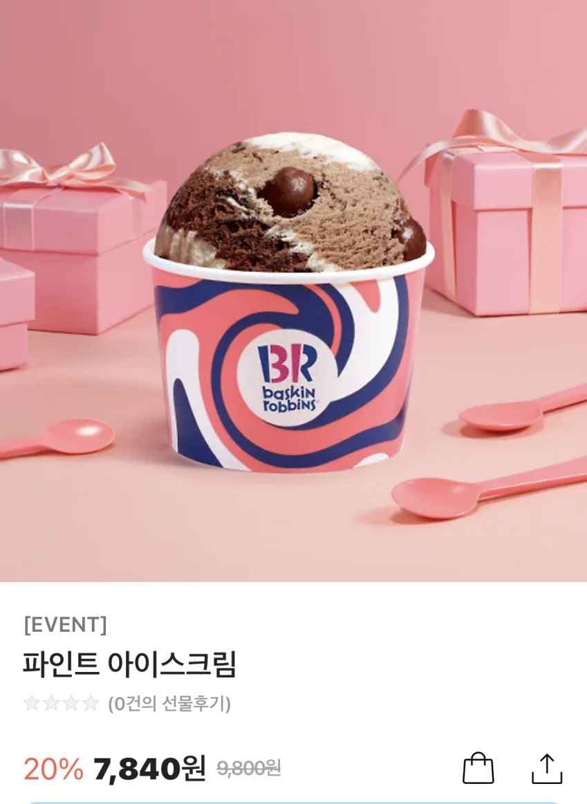 베스킨 파인트 아이스크림 20%