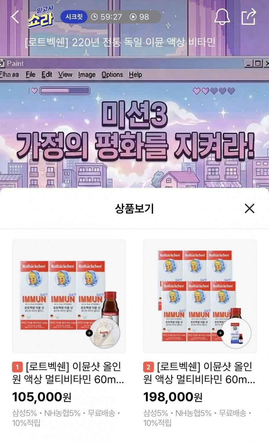 로트벡쉔 이뮨샷, 그로우업 바이탈 라이브 할인(209,000원~/무배)