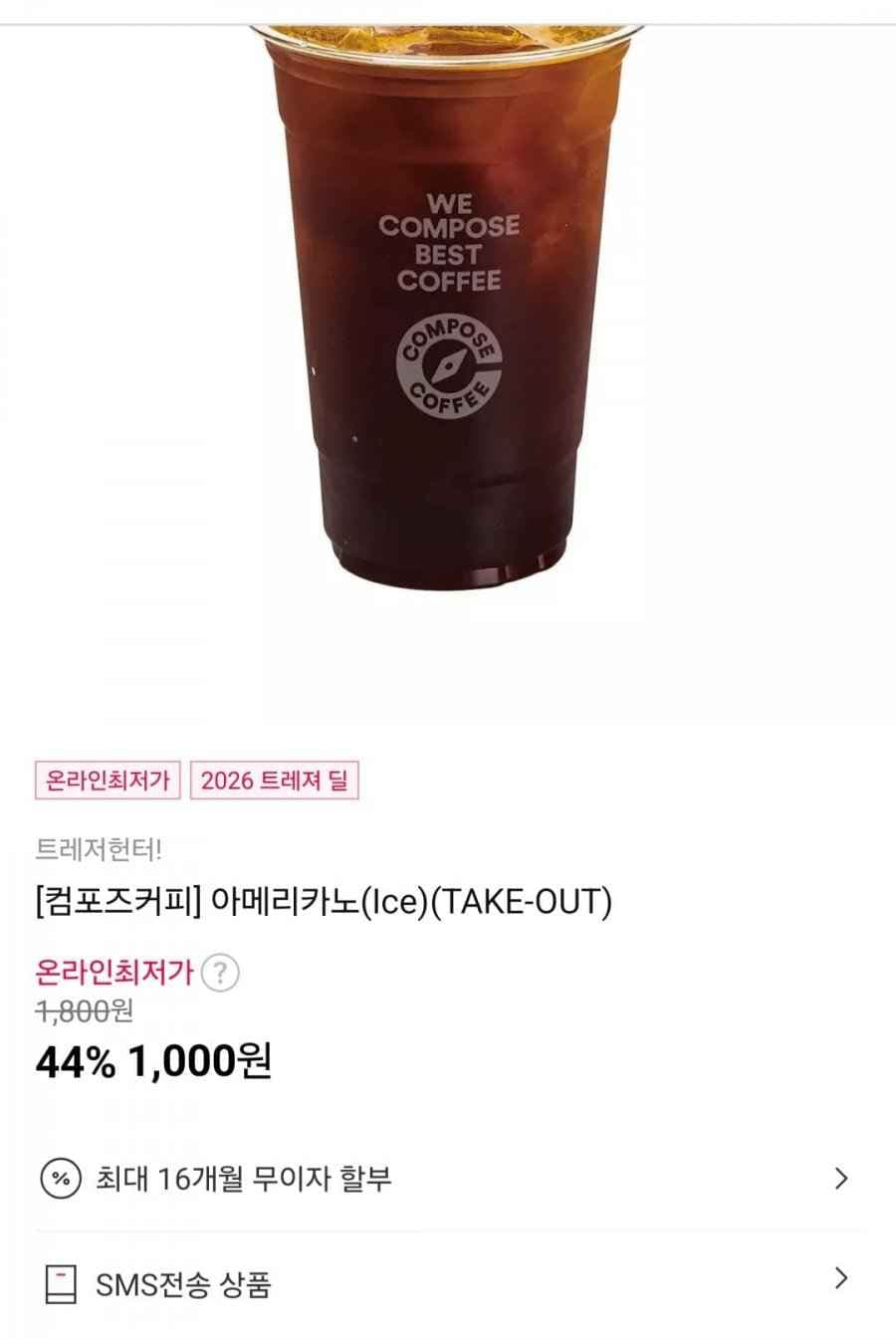 컴포즈커피 아메리카노(Ice)(TAKE-OUT)