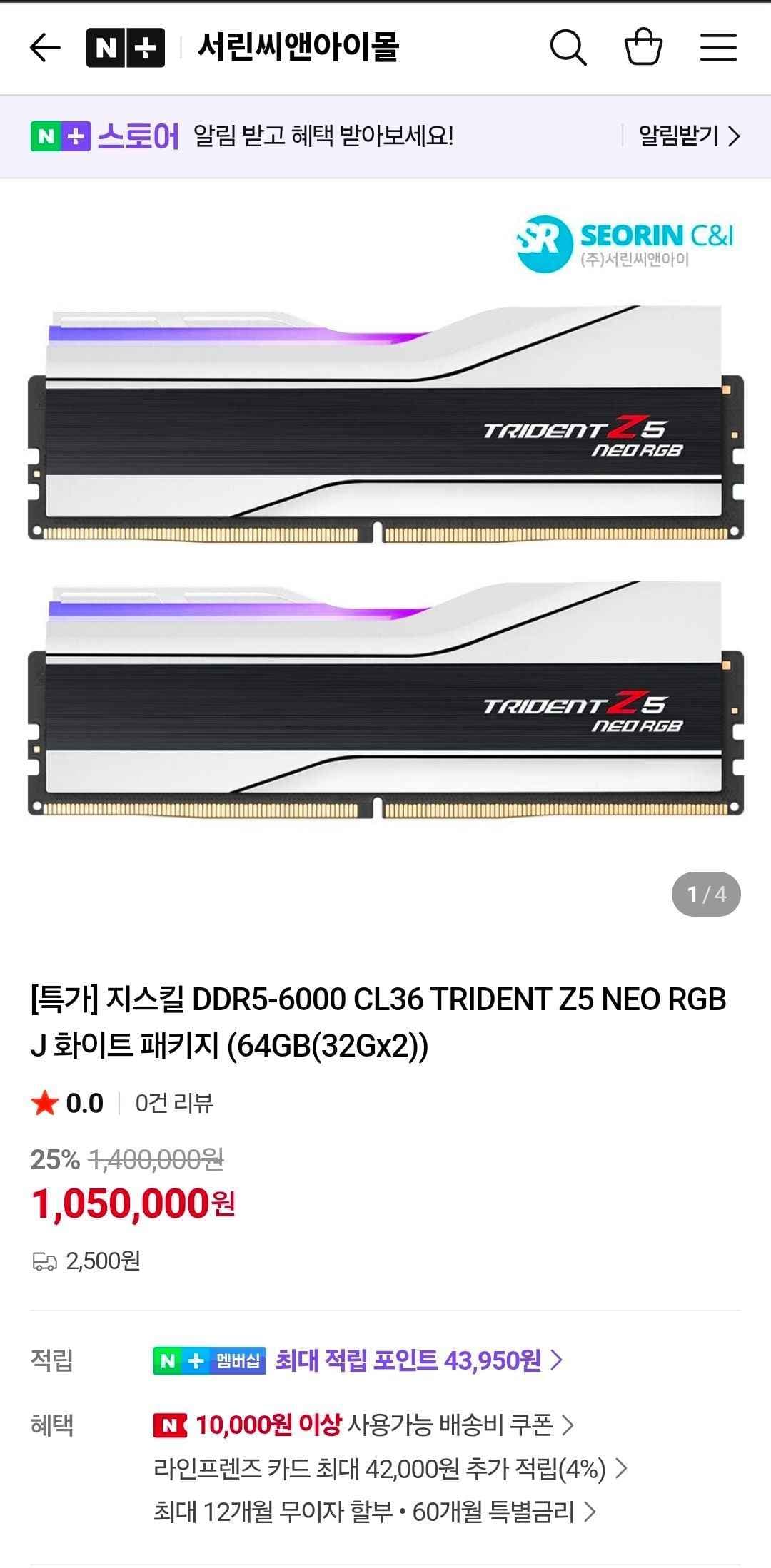 지스킬 DDR5-6000 CL36 TRIDENT Z5 NEO RGB J 화이트 패키지(64GB(32Gx2))