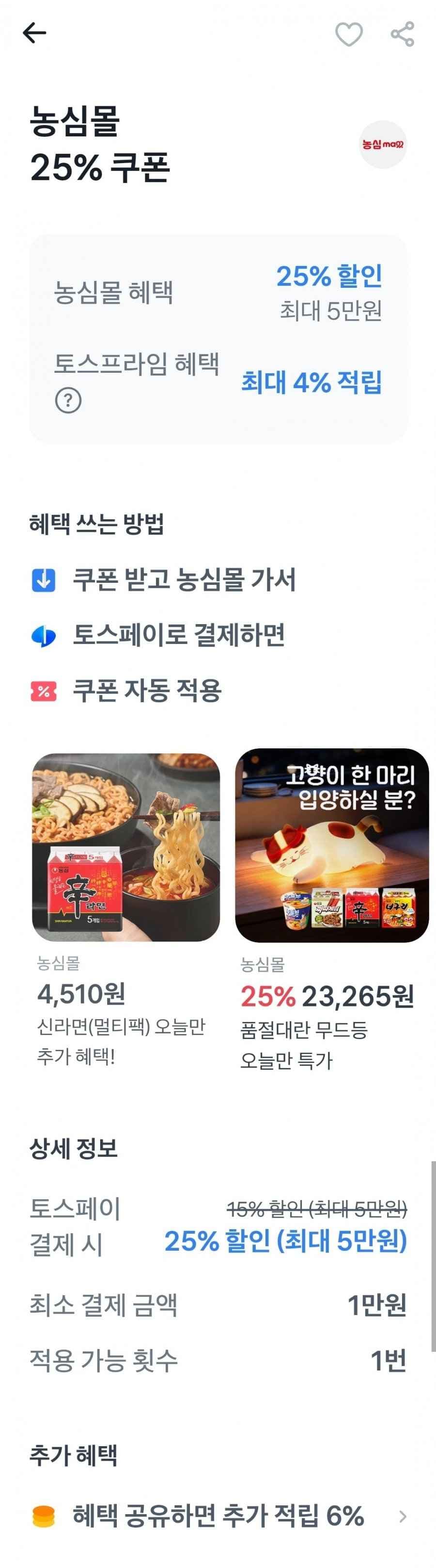 신라면 120g x 40개 1박스 (25,328원/무료)