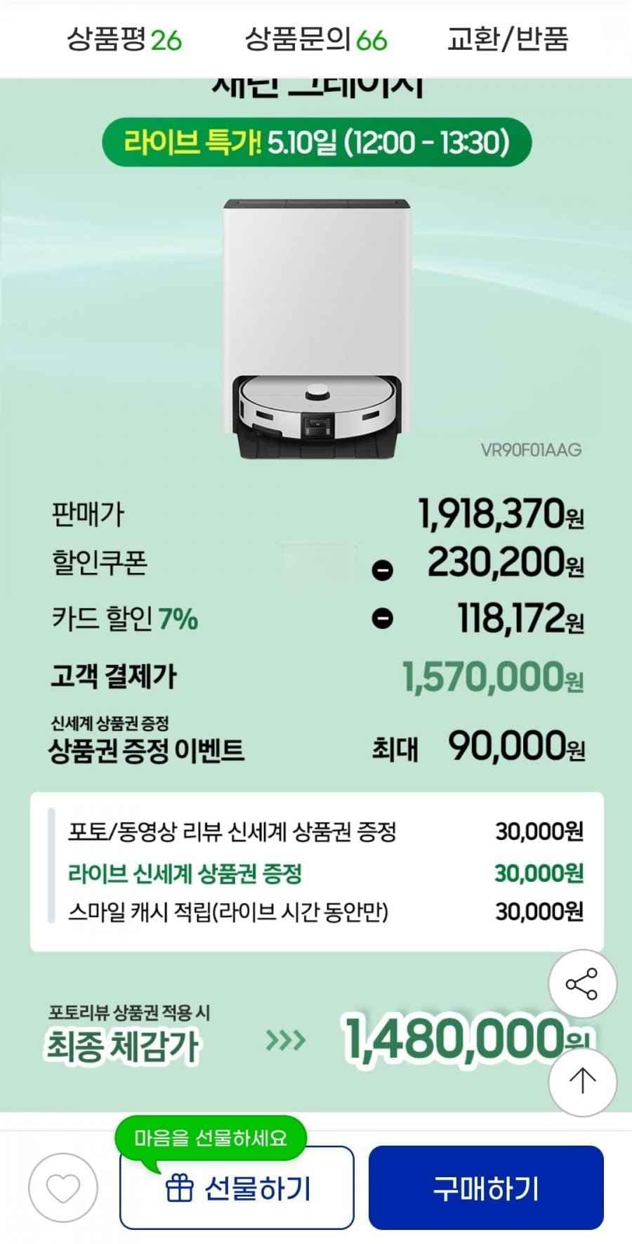 삼성 비스포크 AI 스팀 울트라 VR90F01AAG 로봇청소기 새틴 그레이지 (카할 157만원/무배)