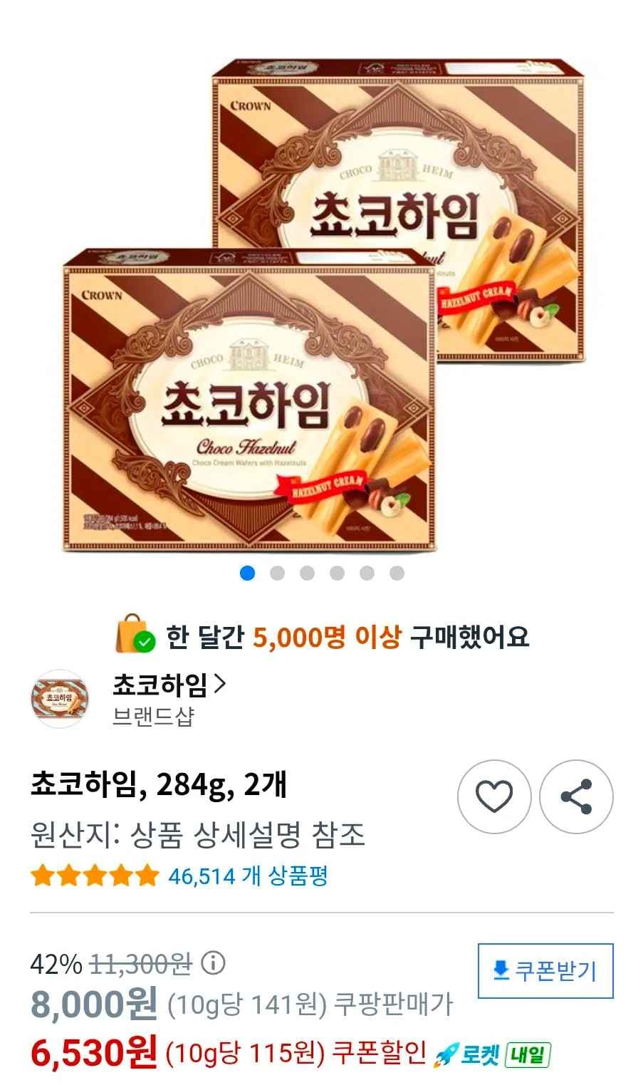 쵸코하임, 284g, 2개 (6,530원/무료)