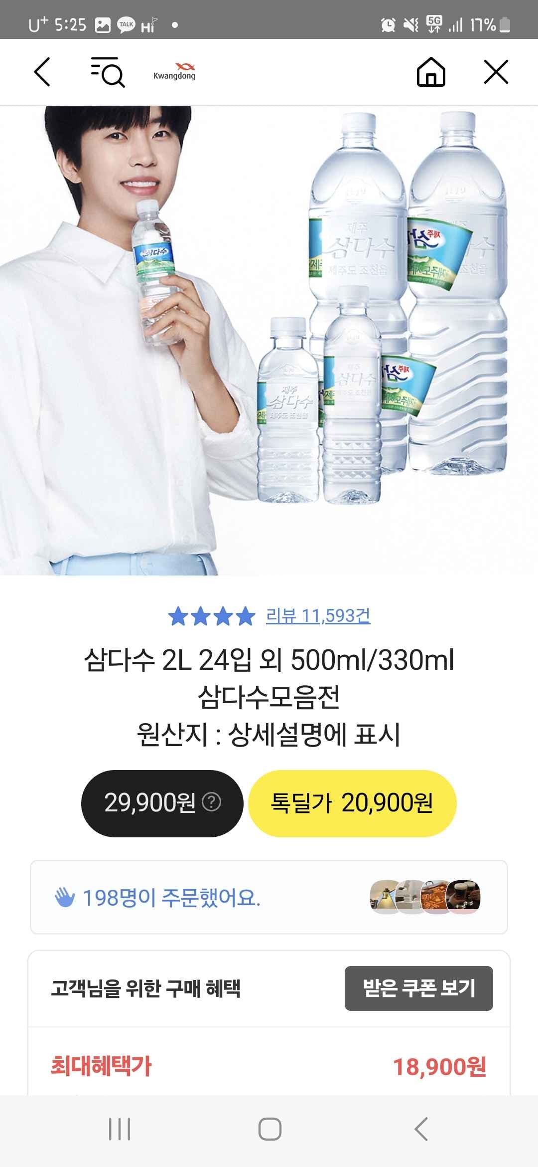 톡딜) 삼다수 2L 24개 18,900원