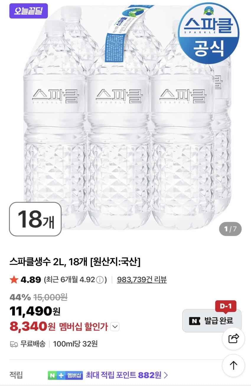 스파클생수 2L 18개 8,340원