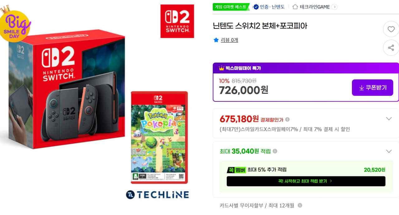 닌텐도 스위치2 본체+포코피아 외 게임 택1