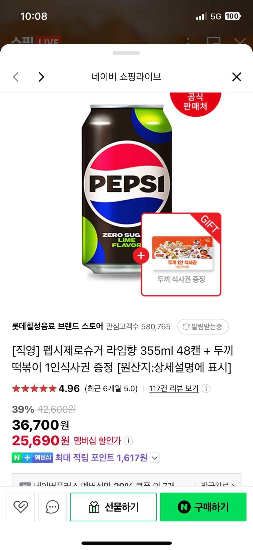 펩시제로 48캔 25,690원+두끼 식사권 1인 다시 열렸네요