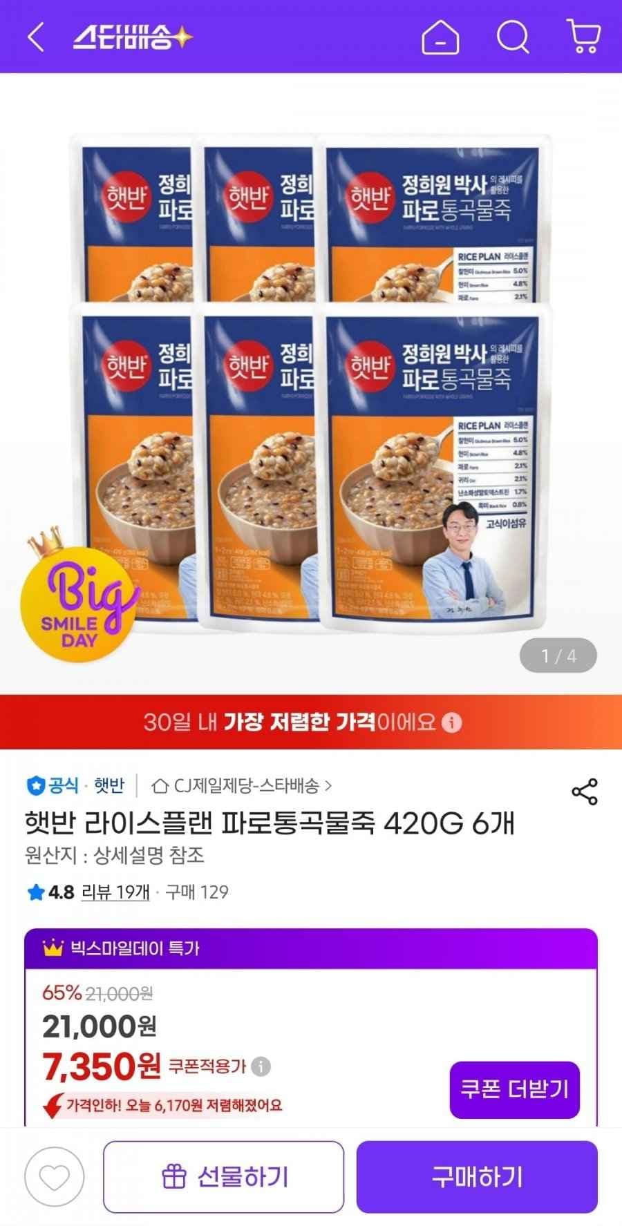 햇반 라이스플랜 파로통곡물죽 420G 6개 (7,350원/무배)