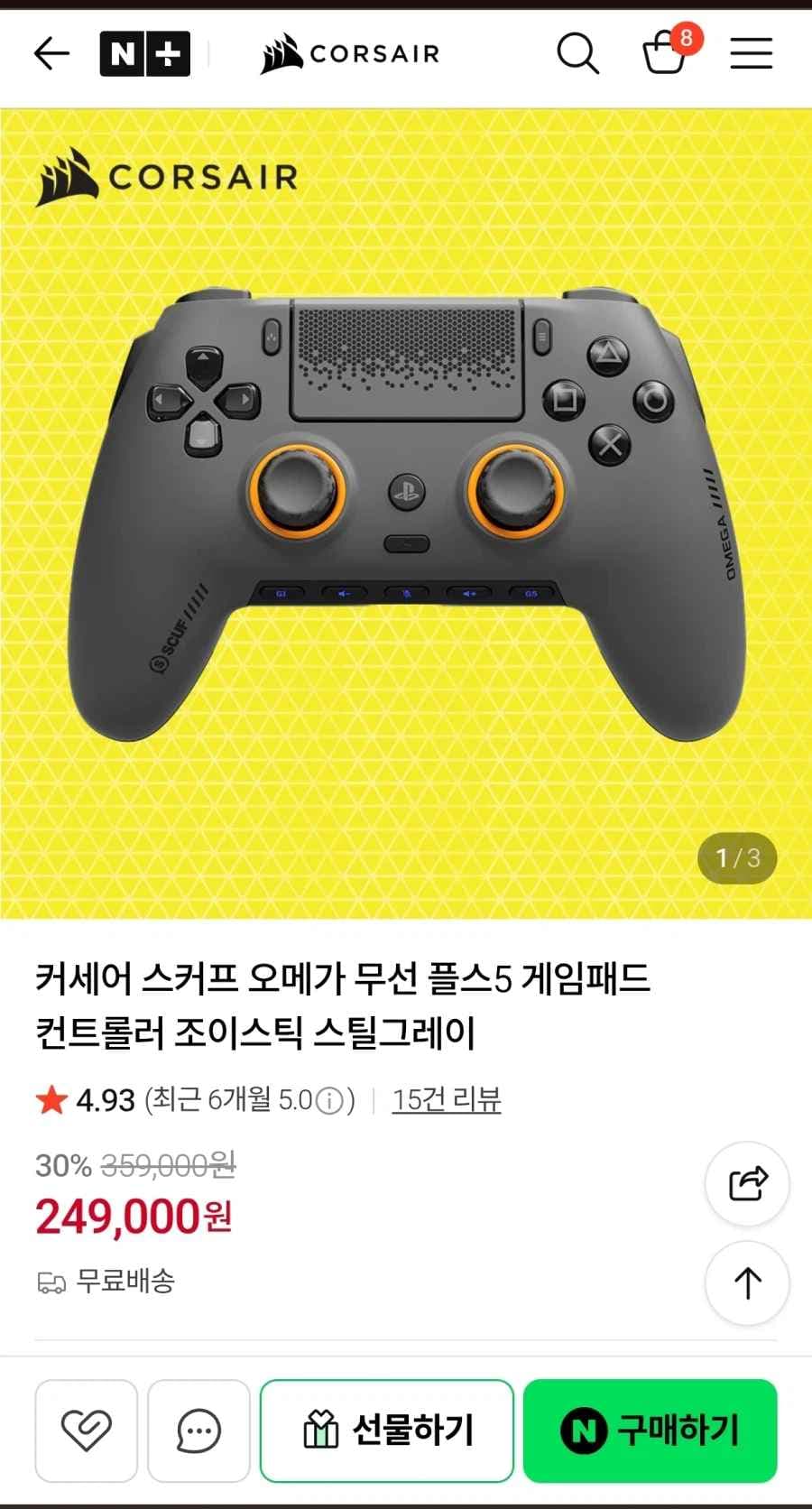 네이버 scuf omega ps5 컨트롤러