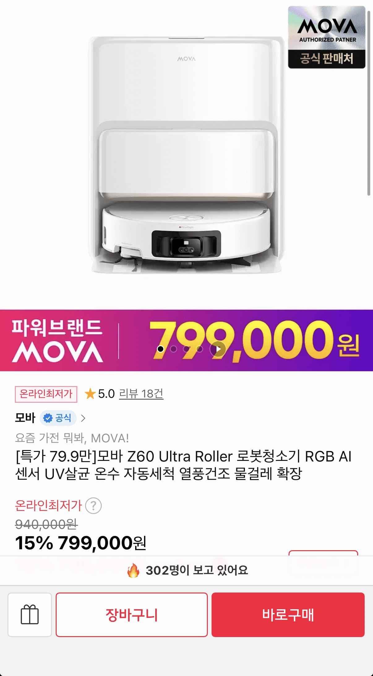 모바 Z60 Ultra 롤러형 올인원 로봇청소기 (799,000원) (무료)
