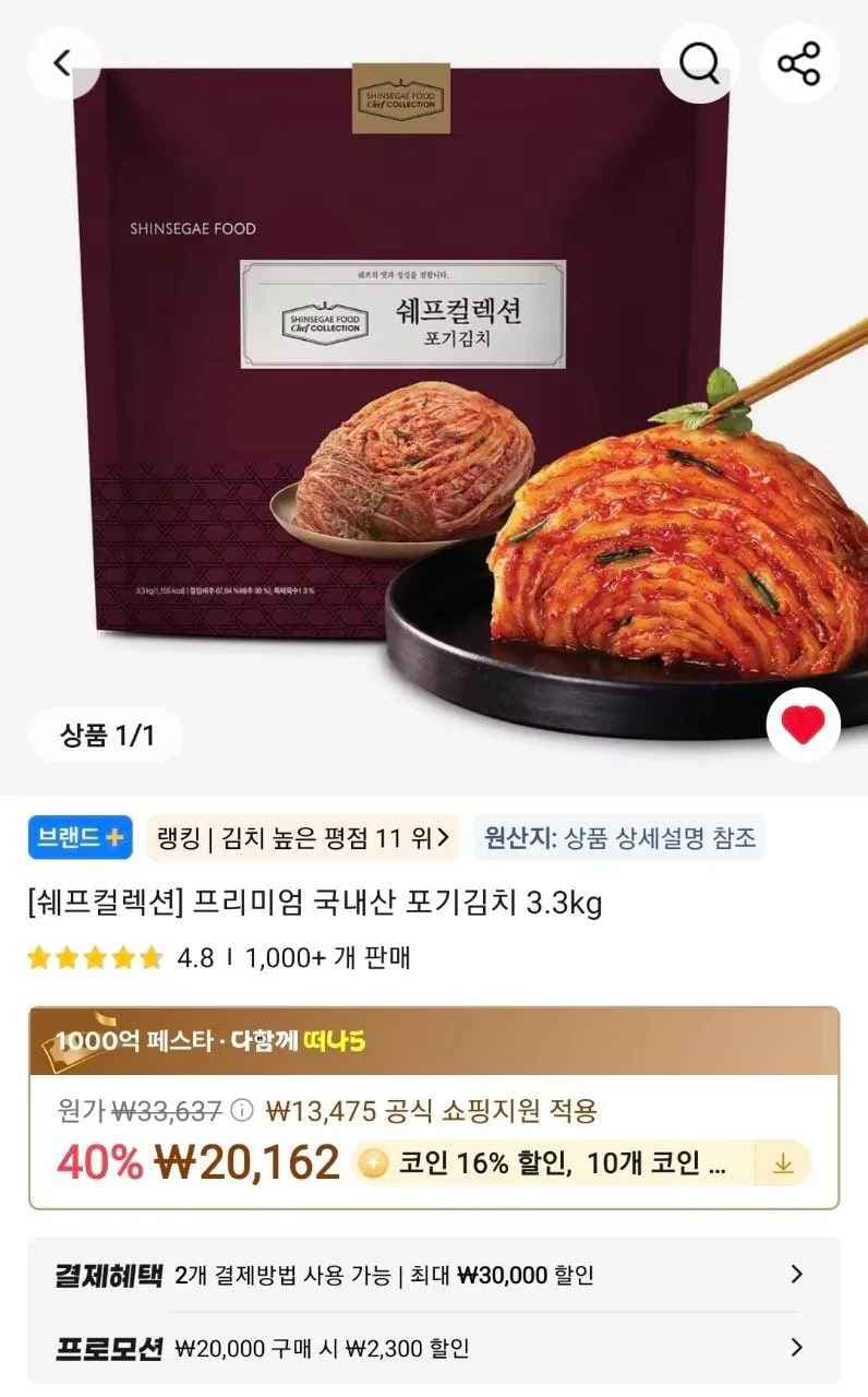 쉐프컬렉션 포기김치 3.3kg(코인) (14,636원/무료)