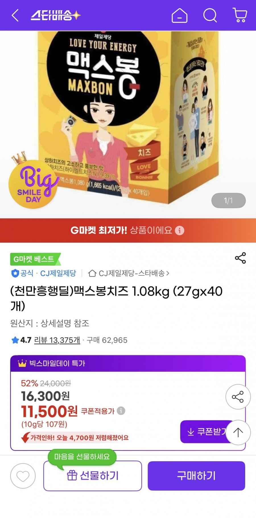 맥스봉치즈 1.08kg (27gx40개) (11,500원/무료)