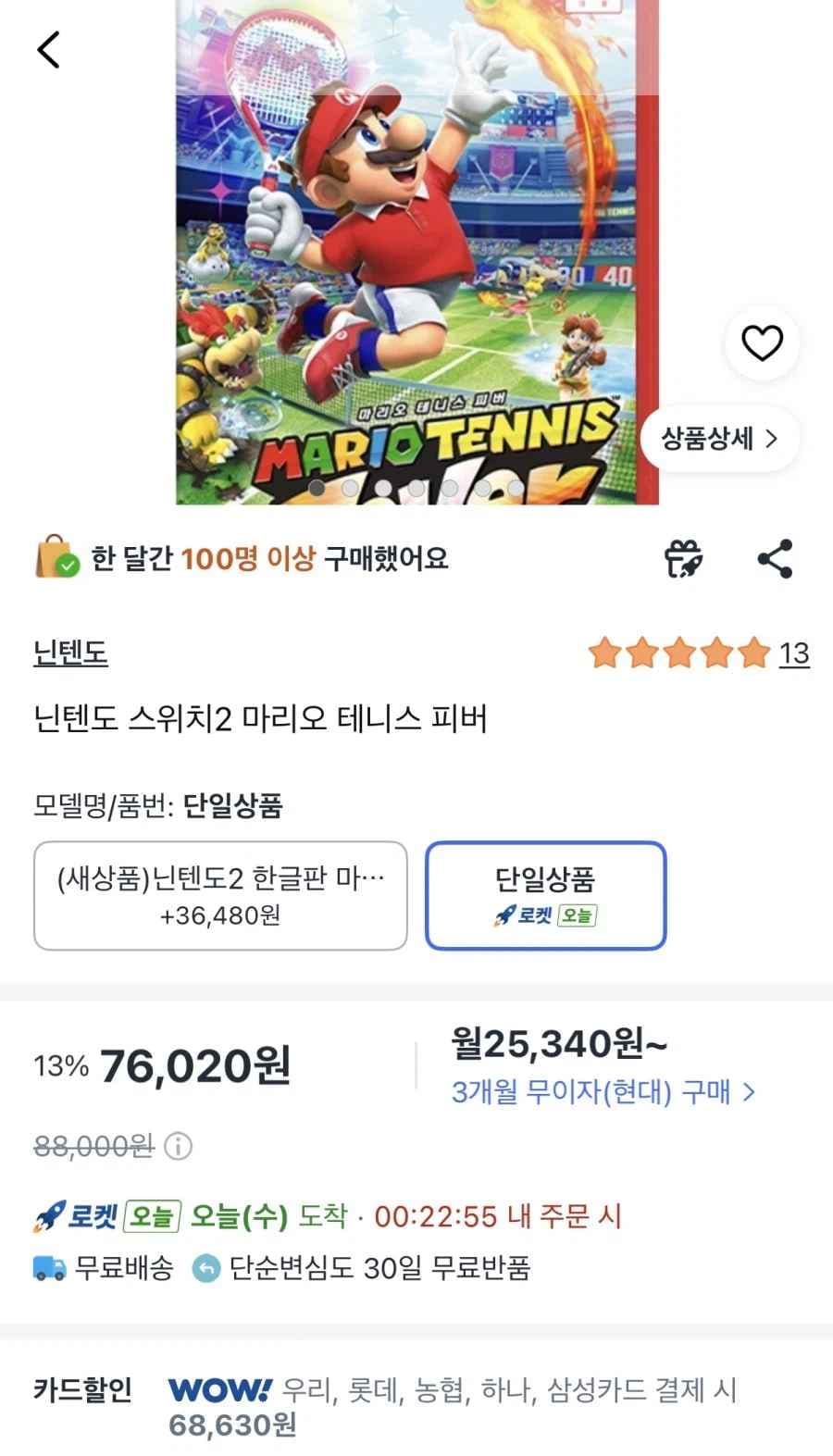 쿠팡 닌텐도 스위치2 마리오 테니스 피버 68630원와우무료