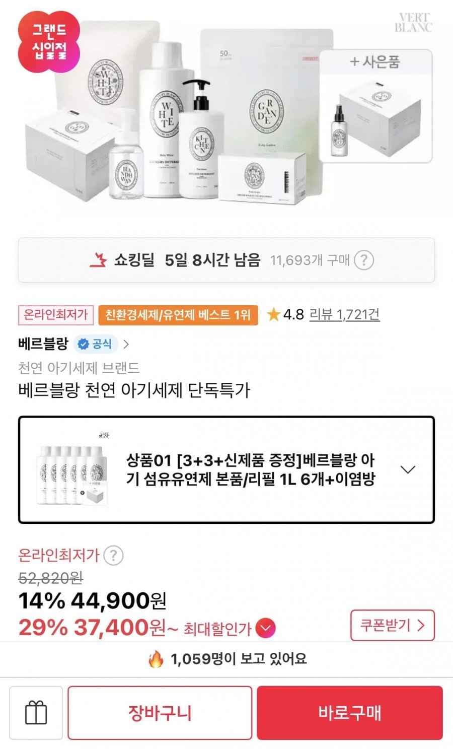 베르블랑 아기 섬유유연제 6개 + 이염방지시트 (37,400원/무료)