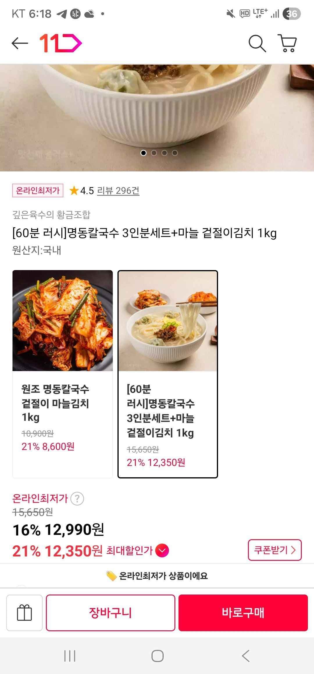 명동칼국수 3인분세트+마늘 겉절이김치 1kg (12,990원/무료)