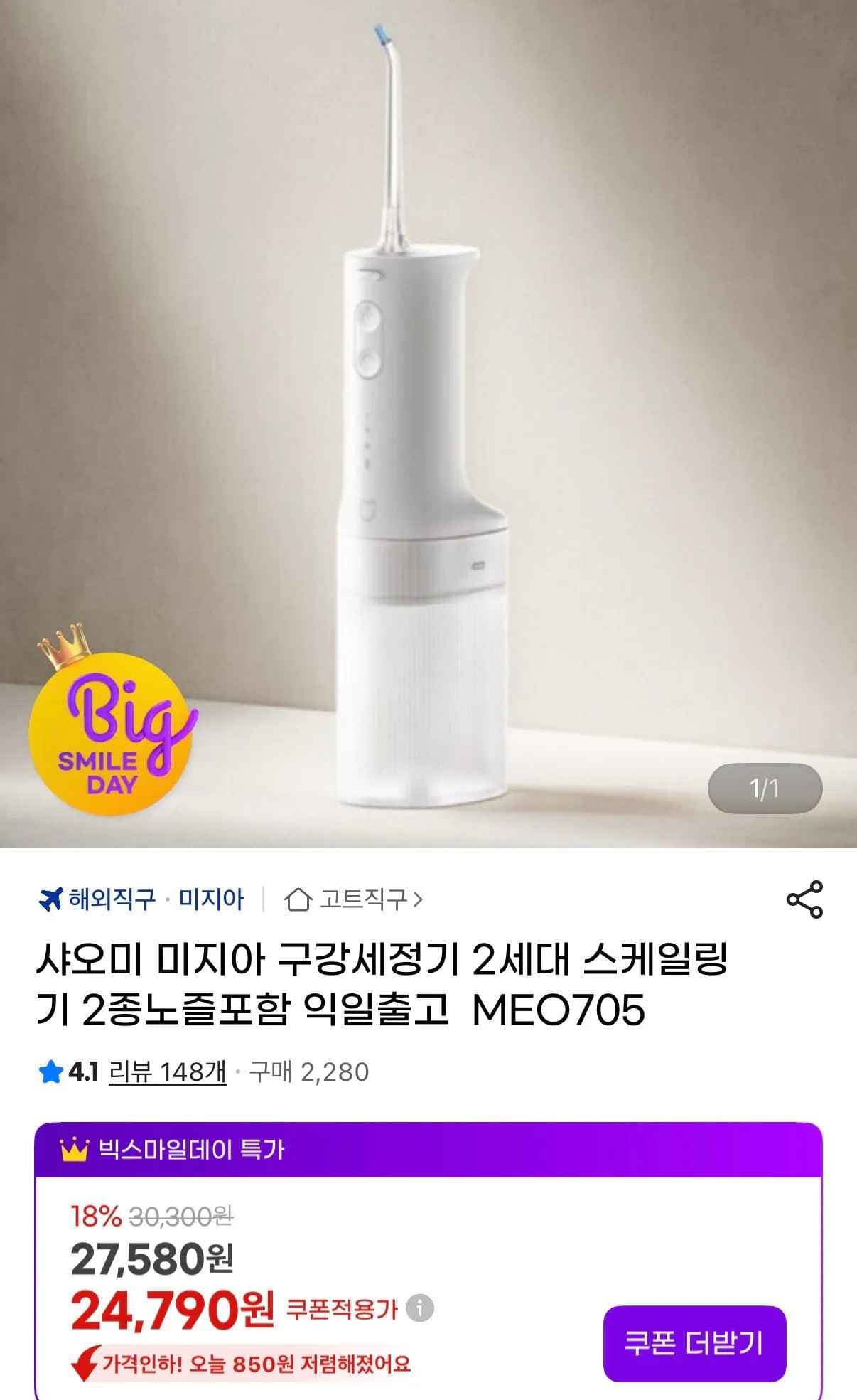 샤오미 미지아 구강세정기 2세대 MEO705 2종노즐포함