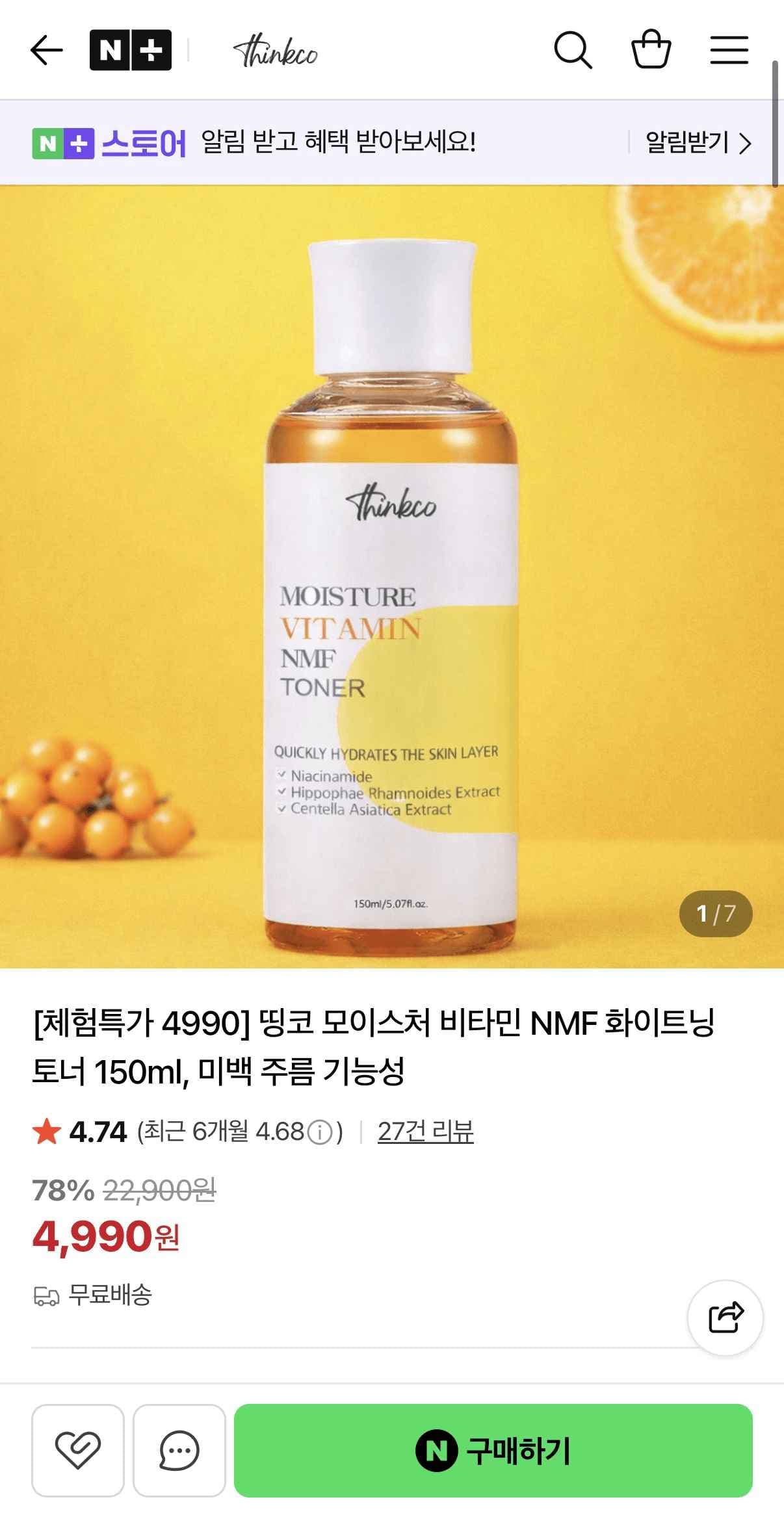 띵코 모이스처 비타민 NMF 화이트닝 토너 150m (4,990원) (무배)