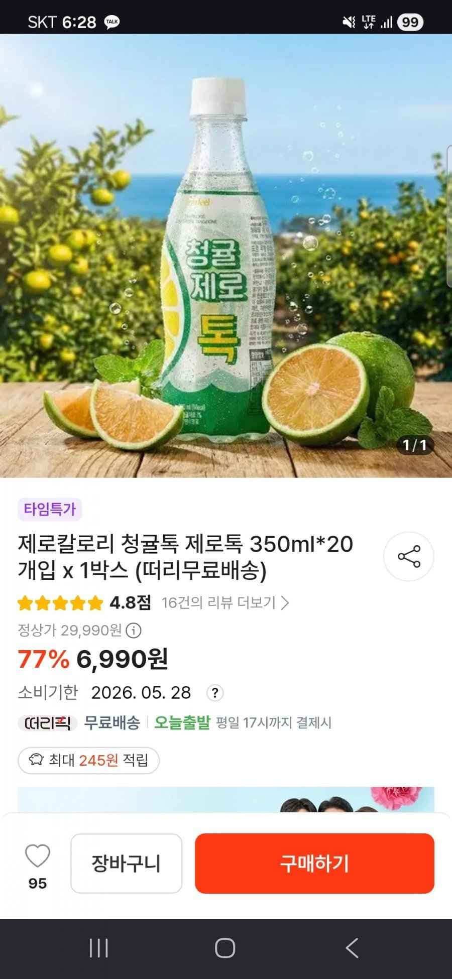 제로칼로리 청귤톡 제로톡 350ml 20개 (6,990원/무배)