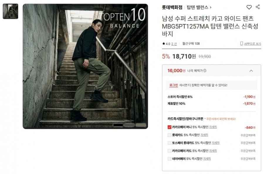 탑텐 밸런스 수퍼스트레치 카고 와이드 팬츠 (16,000/3,000) 2장 구매시 무배