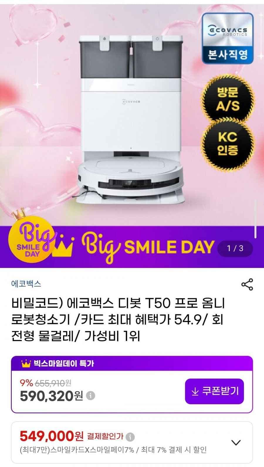 에코백스 디봇 T50 프로 옴니 로봇청소기 (549,000원/무료)