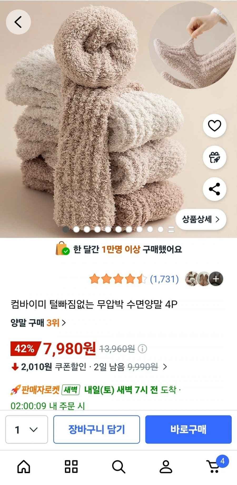 컴바이미 무압박 수면양말 4p (7,980원/무료)