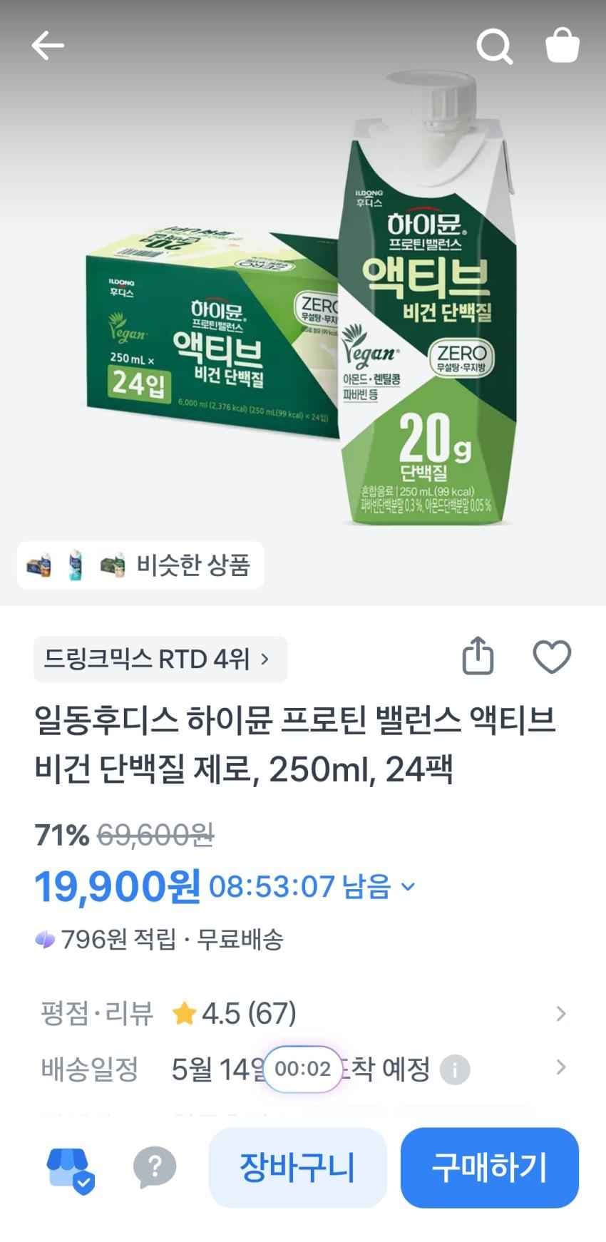 하이뮨 프로틴 밸런스 액티브 비건 단백질 제로, 250ml, 24팩 71%할인, 19,900원