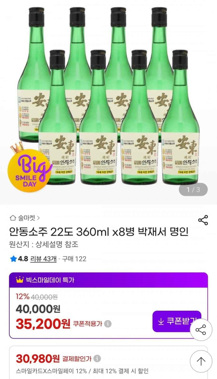 전통주 한일정상회담 만찬주 박재서안동소주 22도 360ml 8병