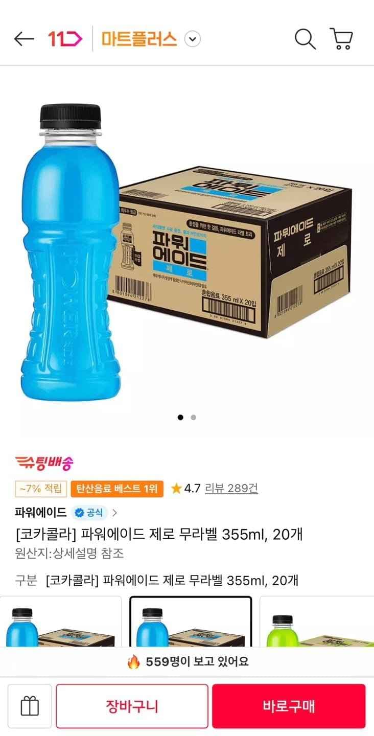 파워에이드 제로 무라벨 355ml 20개 (10,730원/무료)