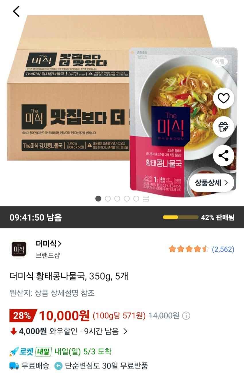 더미식 황태콩나물국, 350g, 5개 10,000원