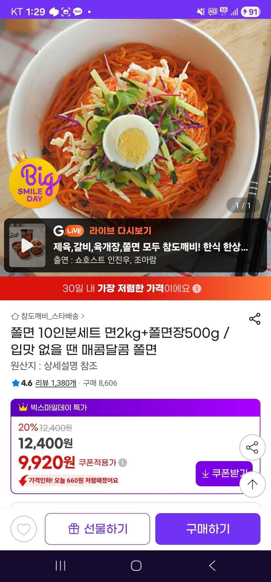 쫄면 10인분세트 면2kg+쫄면장500g /입맛 없을 땐 매콤달콤 쫄면 (9,920원/무료)