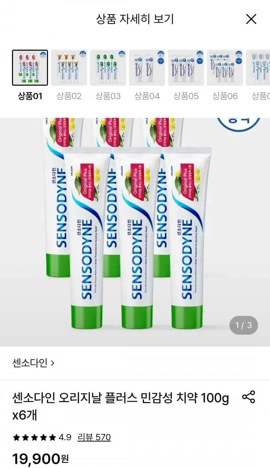 센소다인 오리지날 플러스 민감성 치약 100g x6개