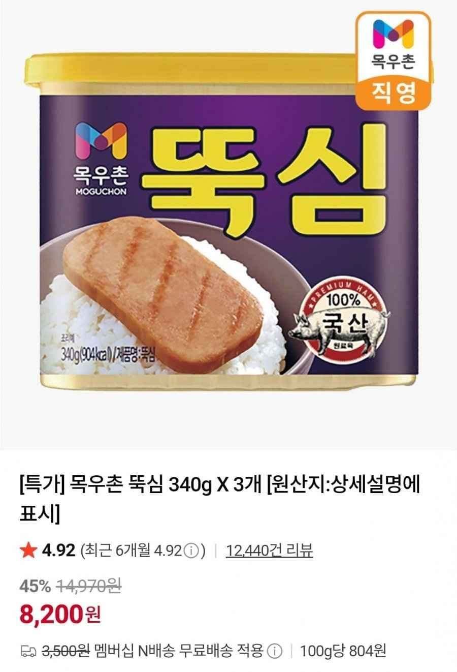 목우촌 뚝심 340g 3개 (8,200원/네멤무배)