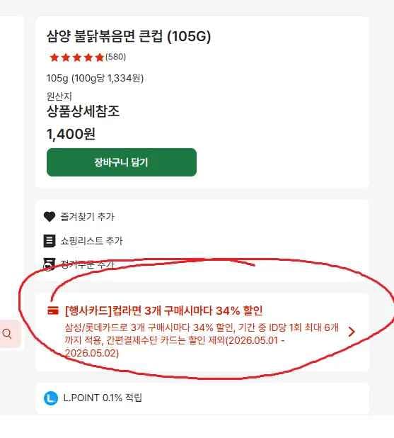 불닭볶음면 큰컵 외 컵라면 다수 (삼성/롯데카드) (924원/3,000원)